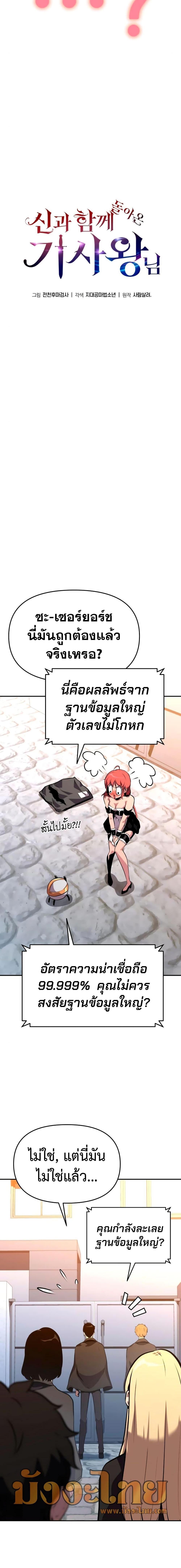 The Knight King Who Returned With a God ราชาอัศวินผู้มากับเทพ ตอนที่ 38 page 9