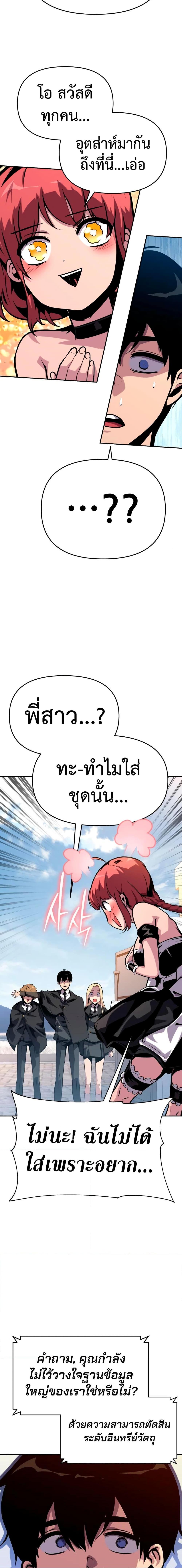 The Knight King Who Returned With a God ราชาอัศวินผู้มากับเทพ ตอนที่ 38 page 12