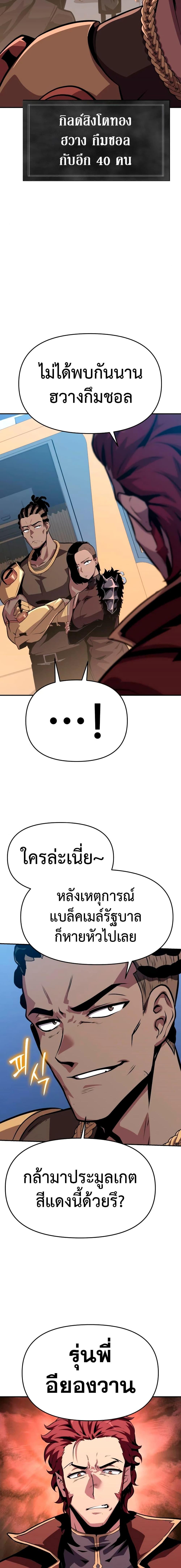 The Knight King Who Returned With a God ราชาอัศวินผู้มากับเทพ ตอนที่ 38 page 18