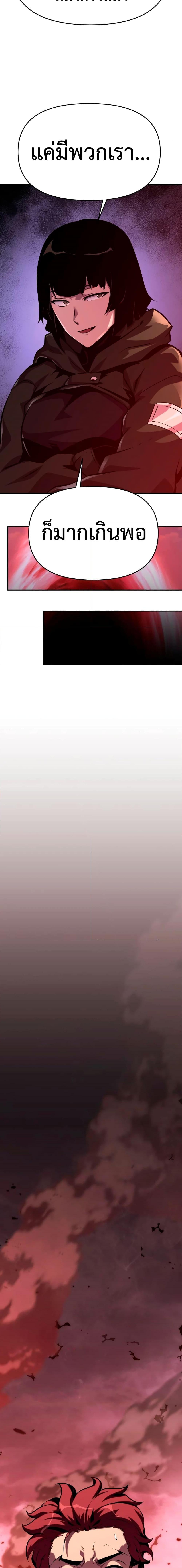 The Knight King Who Returned With a God ราชาอัศวินผู้มากับเทพ ตอนที่ 38 page 23
