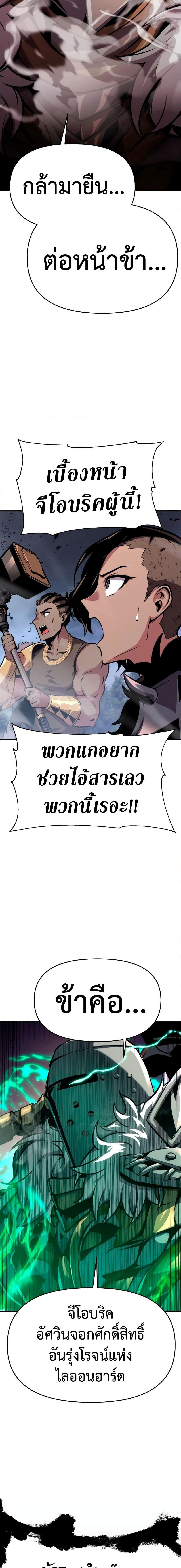 The Knight King Who Returned With a God ราชาอัศวินผู้มากับเทพ ตอนที่ 38 page 25