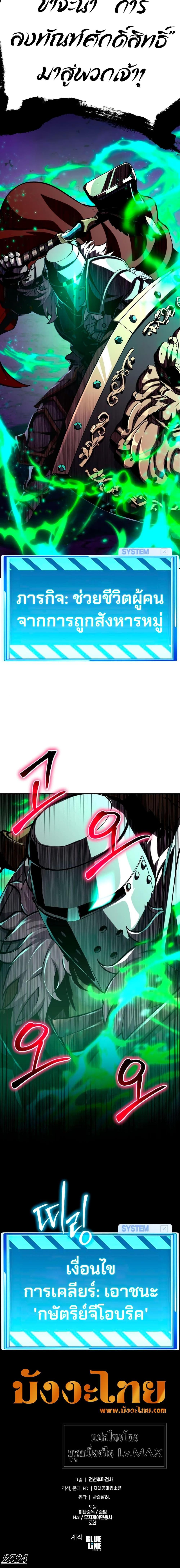 The Knight King Who Returned With a God ราชาอัศวินผู้มากับเทพ ตอนที่ 38 page 26