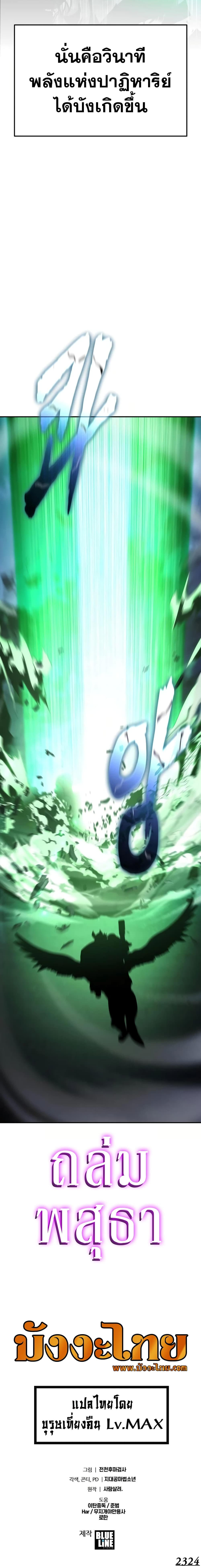 The Knight King Who Returned With a God ราชาอัศวินผู้มากับเทพ ตอนที่ 42 page 9