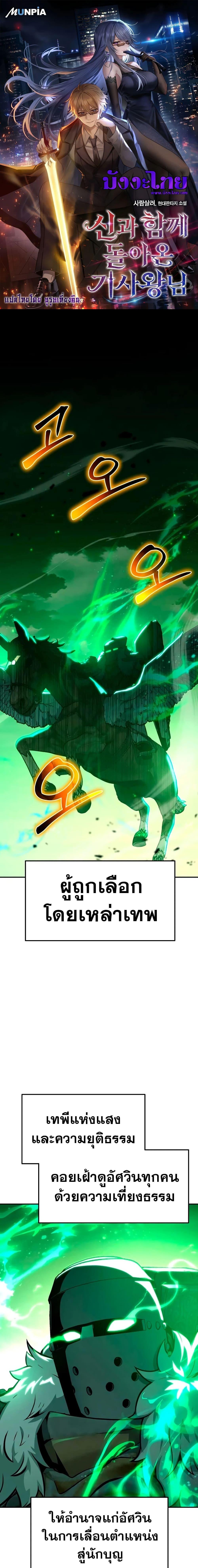 The Knight King Who Returned With a God ราชาอัศวินผู้มากับเทพ ตอนที่ 43 page 0