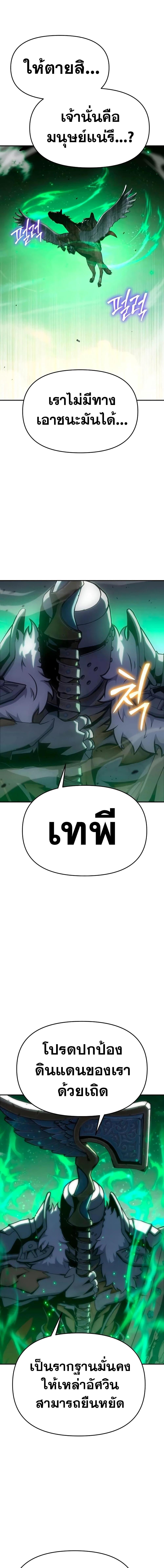 The Knight King Who Returned With a God ราชาอัศวินผู้มากับเทพ ตอนที่ 43 page 3