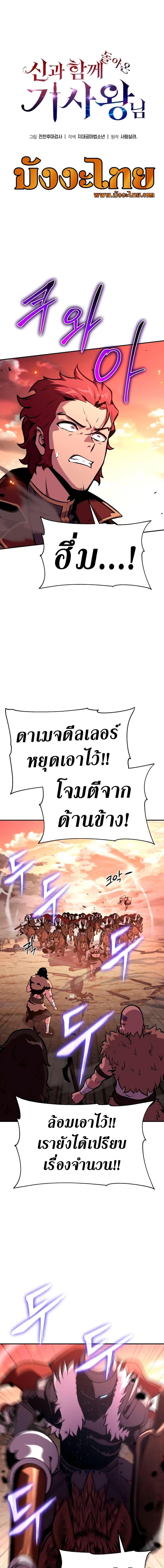 The Knight King Who Returned With a God ราชาอัศวินผู้มากับเทพ ตอนที่ 43 page 5