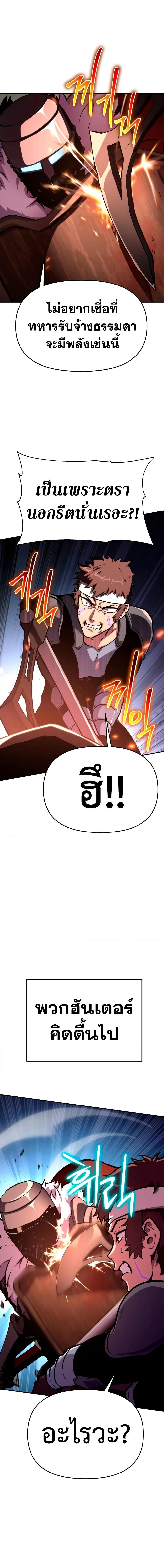 The Knight King Who Returned With a God ราชาอัศวินผู้มากับเทพ ตอนที่ 43 page 7