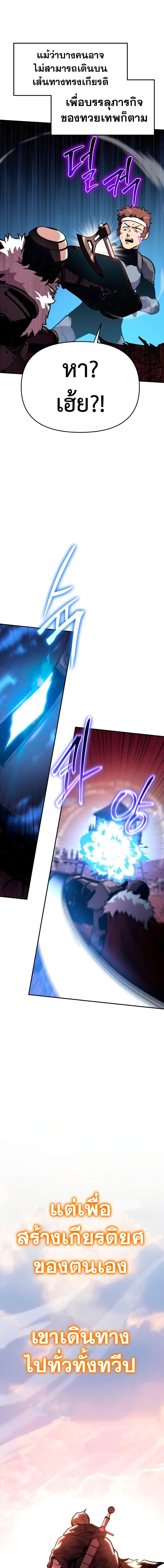 The Knight King Who Returned With a God ราชาอัศวินผู้มากับเทพ ตอนที่ 43 page 8