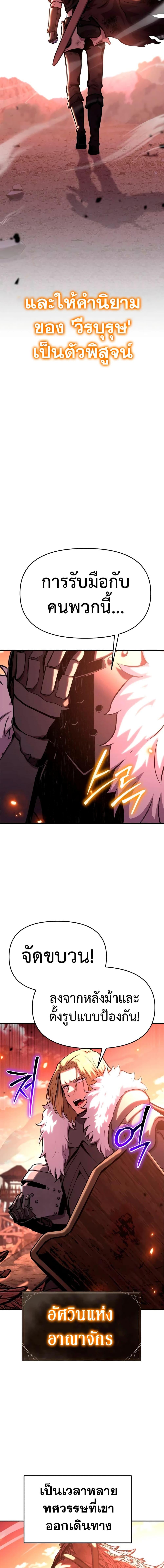 The Knight King Who Returned With a God ราชาอัศวินผู้มากับเทพ ตอนที่ 43 page 9