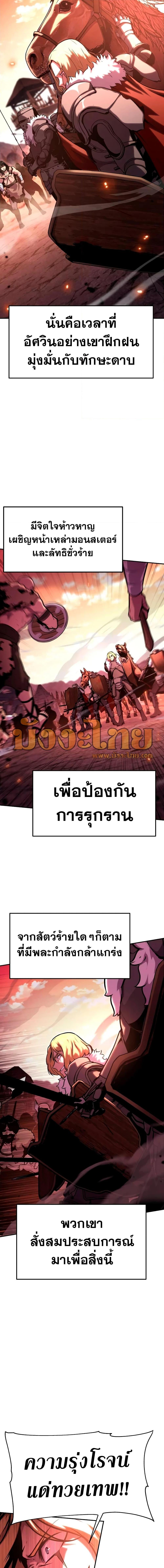 The Knight King Who Returned With a God ราชาอัศวินผู้มากับเทพ ตอนที่ 43 page 10