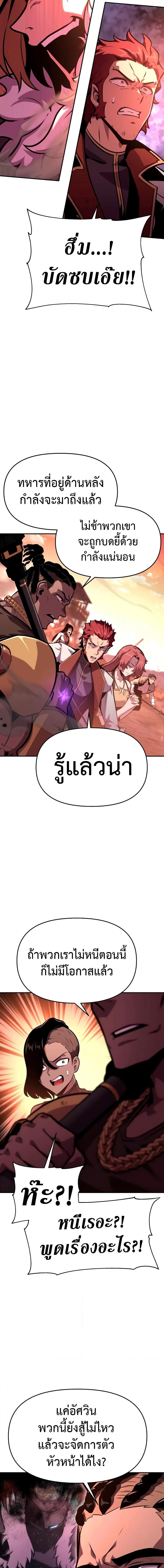 The Knight King Who Returned With a God ราชาอัศวินผู้มากับเทพ ตอนที่ 43 page 11