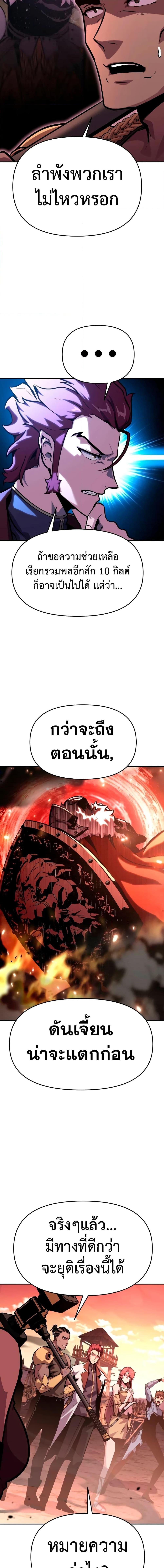 The Knight King Who Returned With a God ราชาอัศวินผู้มากับเทพ ตอนที่ 43 page 12