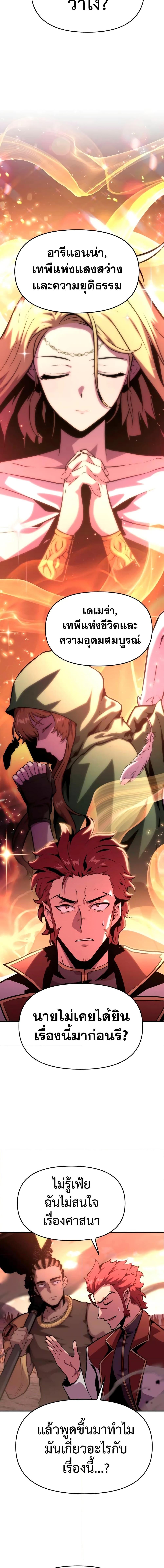 The Knight King Who Returned With a God ราชาอัศวินผู้มากับเทพ ตอนที่ 43 page 13