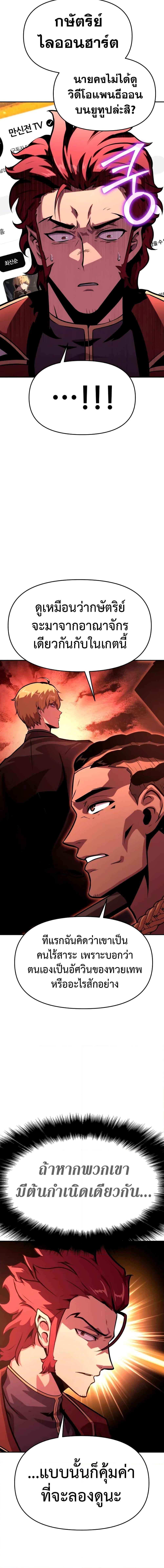 The Knight King Who Returned With a God ราชาอัศวินผู้มากับเทพ ตอนที่ 43 page 14