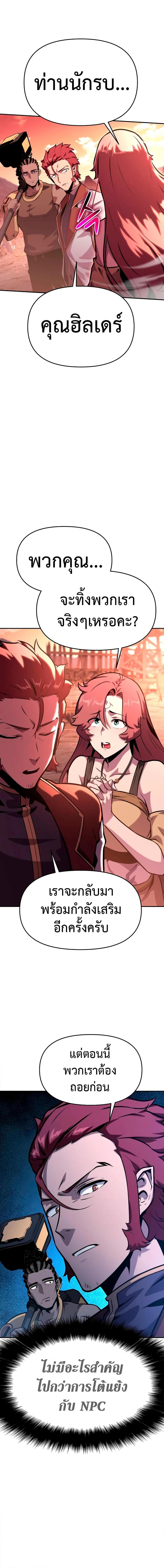 The Knight King Who Returned With a God ราชาอัศวินผู้มากับเทพ ตอนที่ 43 page 15