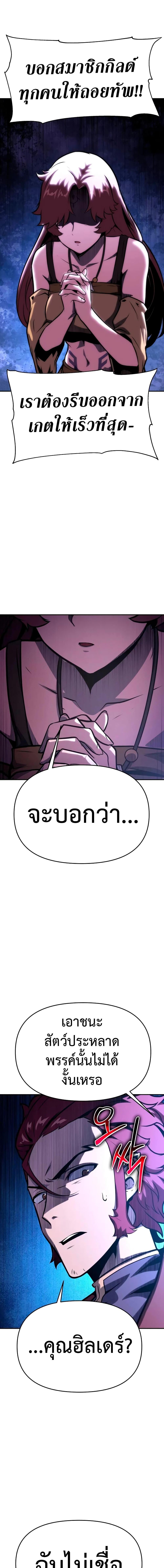 The Knight King Who Returned With a God ราชาอัศวินผู้มากับเทพ ตอนที่ 43 page 16