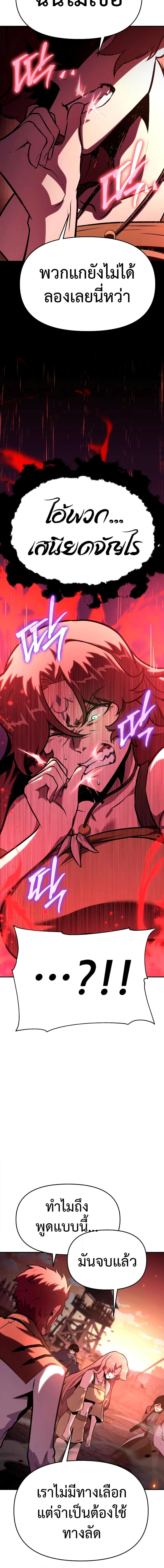 The Knight King Who Returned With a God ราชาอัศวินผู้มากับเทพ ตอนที่ 43 page 17