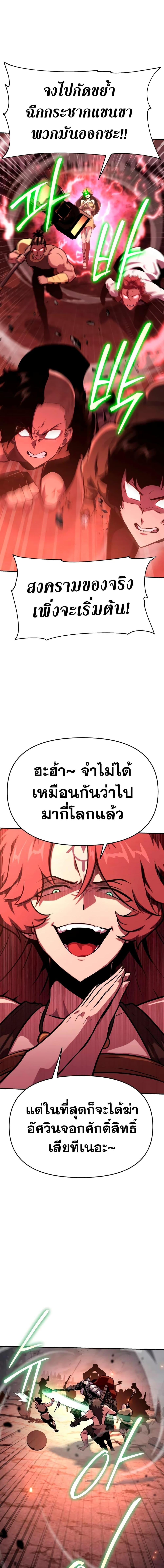 The Knight King Who Returned With a God ราชาอัศวินผู้มากับเทพ ตอนที่ 43 page 22