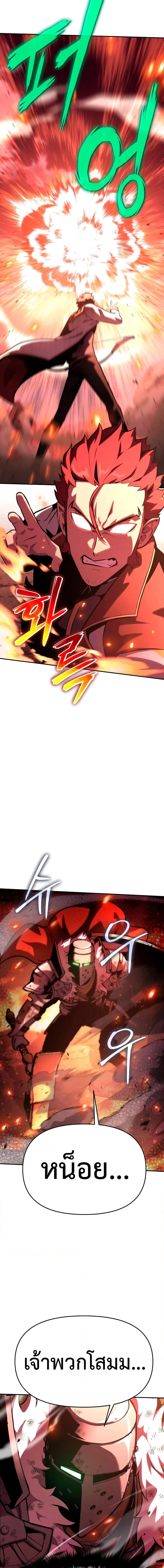 The Knight King Who Returned With a God ราชาอัศวินผู้มากับเทพ ตอนที่ 43 page 26