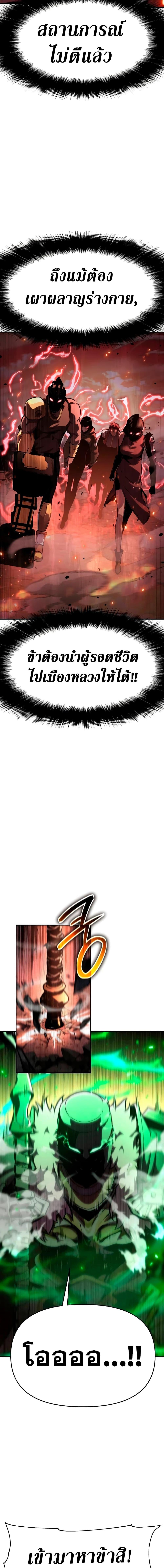 The Knight King Who Returned With a God ราชาอัศวินผู้มากับเทพ ตอนที่ 43 page 27