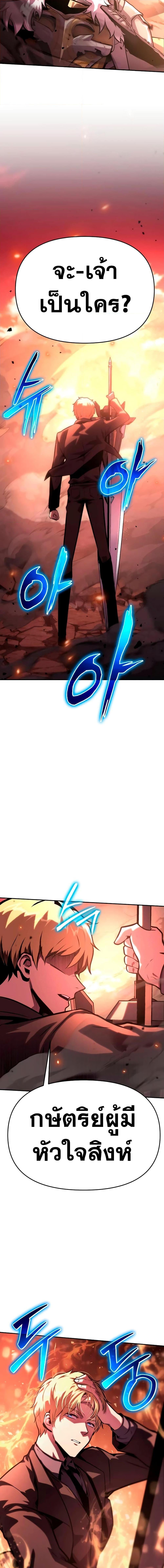 The Knight King Who Returned With a God ราชาอัศวินผู้มากับเทพ ตอนที่ 43 page 29