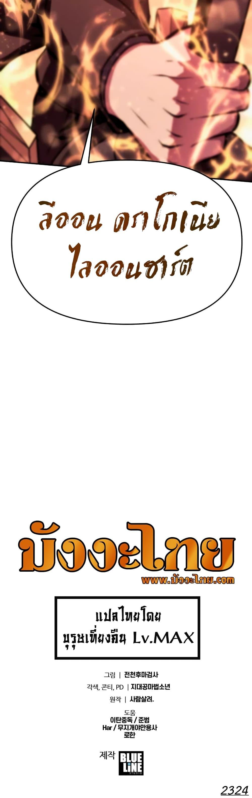 The Knight King Who Returned With a God ราชาอัศวินผู้มากับเทพ ตอนที่ 43 page 30