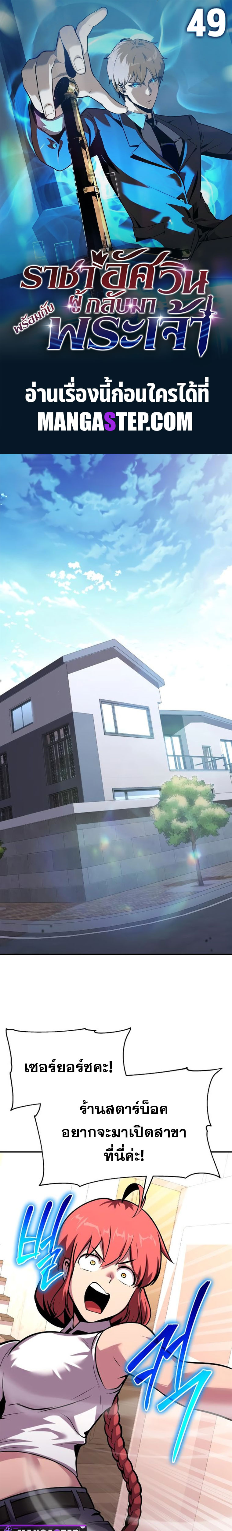 The Knight King Who Returned With a God ราชาอัศวินผู้มากับเทพ ตอนที่ 49 page 0