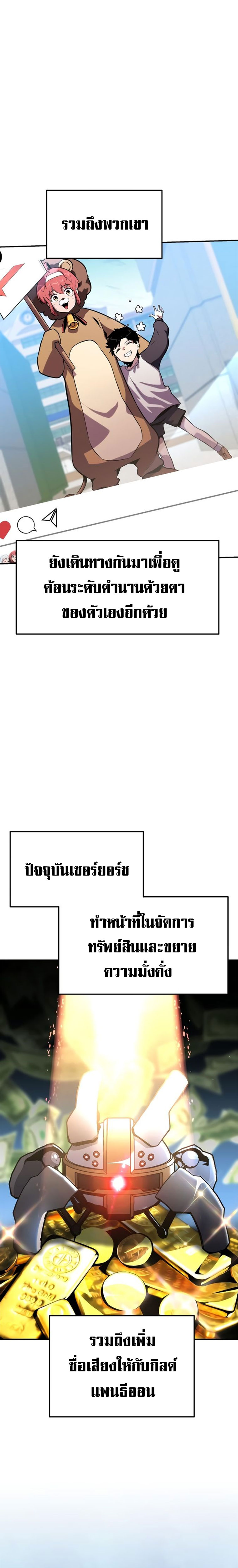 The Knight King Who Returned With a God ราชาอัศวินผู้มากับเทพ ตอนที่ 49 page 2