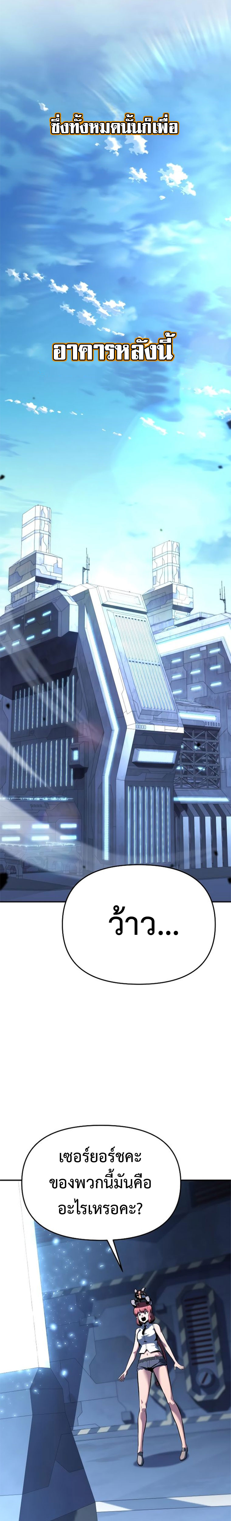 The Knight King Who Returned With a God ราชาอัศวินผู้มากับเทพ ตอนที่ 49 page 3
