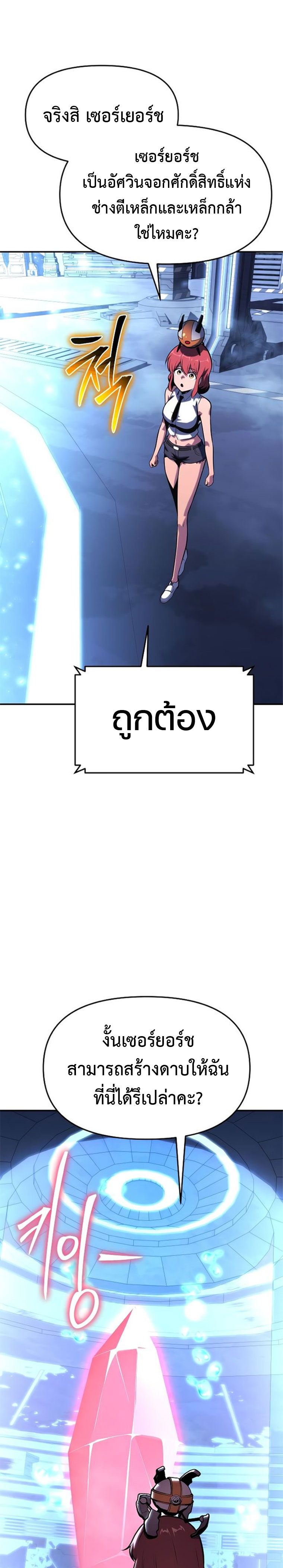 The Knight King Who Returned With a God ราชาอัศวินผู้มากับเทพ ตอนที่ 49 page 6