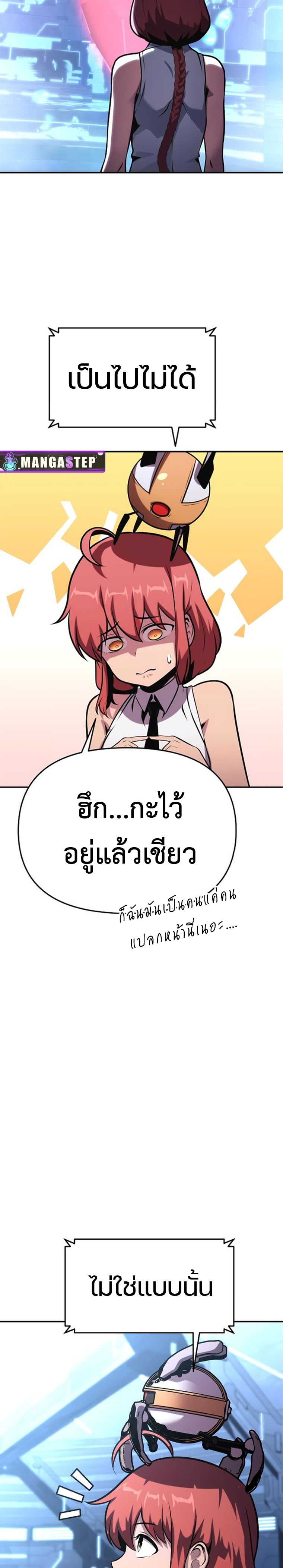 The Knight King Who Returned With a God ราชาอัศวินผู้มากับเทพ ตอนที่ 49 page 7