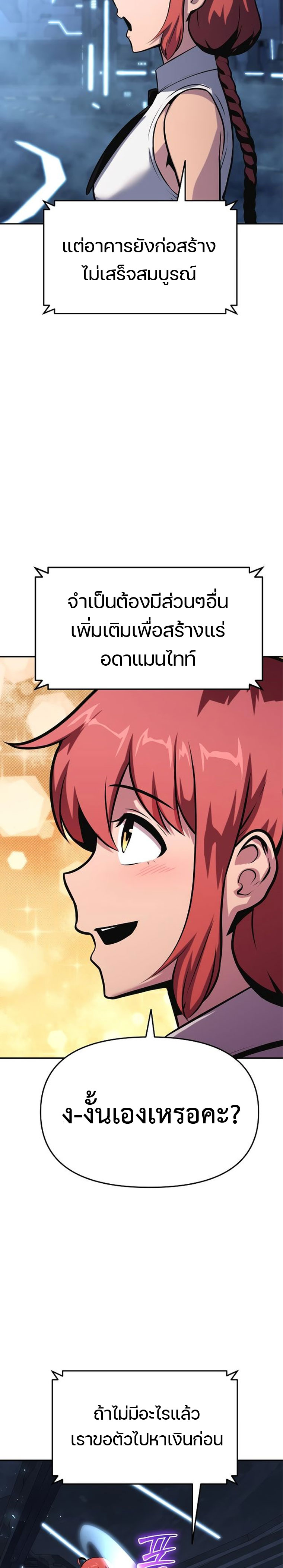 The Knight King Who Returned With a God ราชาอัศวินผู้มากับเทพ ตอนที่ 49 page 8