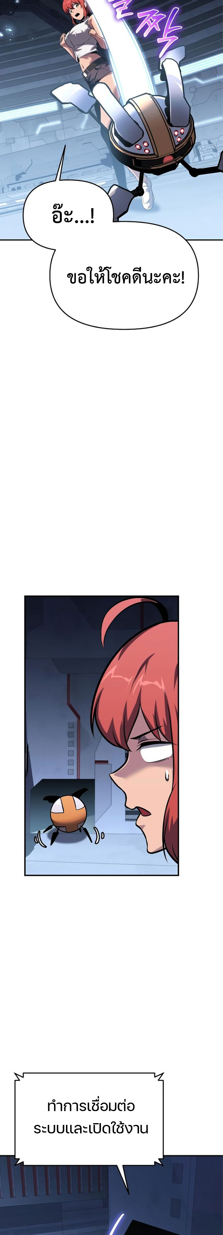 The Knight King Who Returned With a God ราชาอัศวินผู้มากับเทพ ตอนที่ 49 page 9