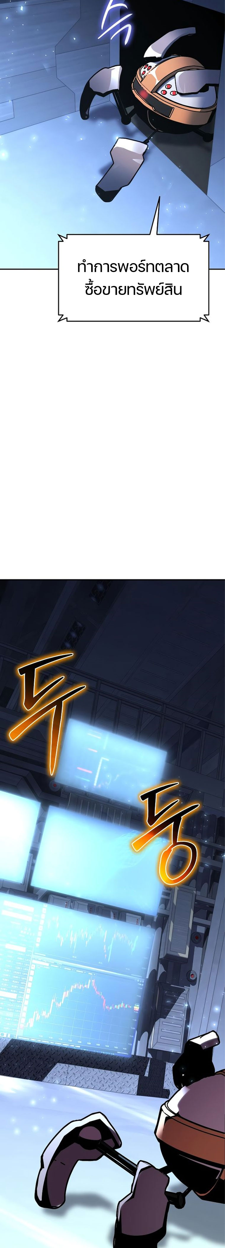 The Knight King Who Returned With a God ราชาอัศวินผู้มากับเทพ ตอนที่ 49 page 10