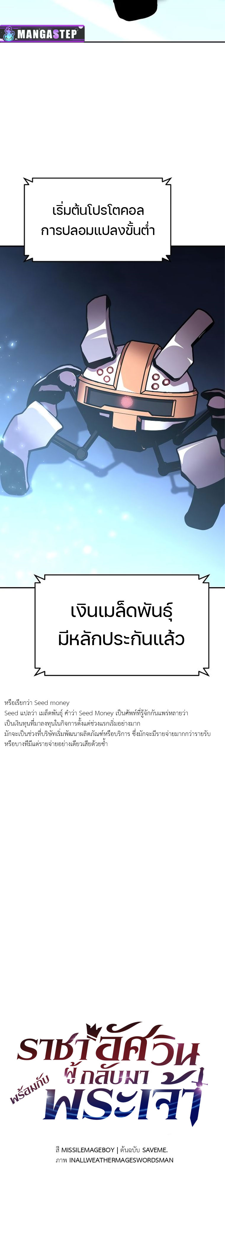 The Knight King Who Returned With a God ราชาอัศวินผู้มากับเทพ ตอนที่ 49 page 11