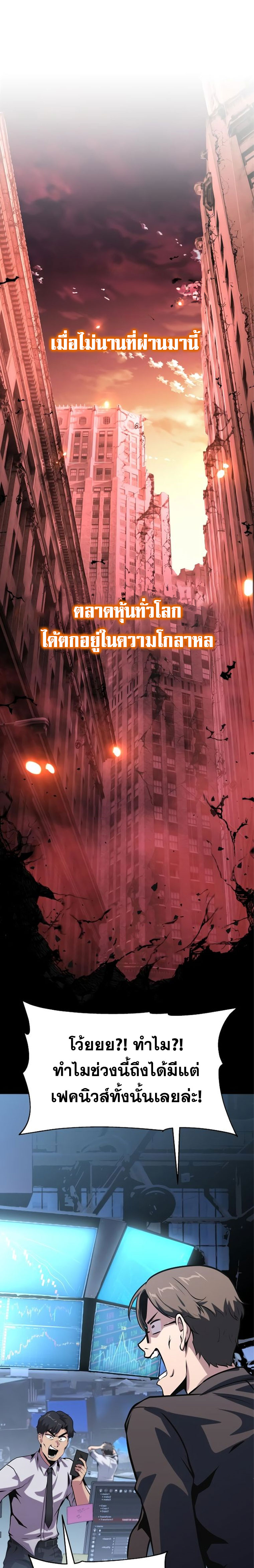 The Knight King Who Returned With a God ราชาอัศวินผู้มากับเทพ ตอนที่ 49 page 12
