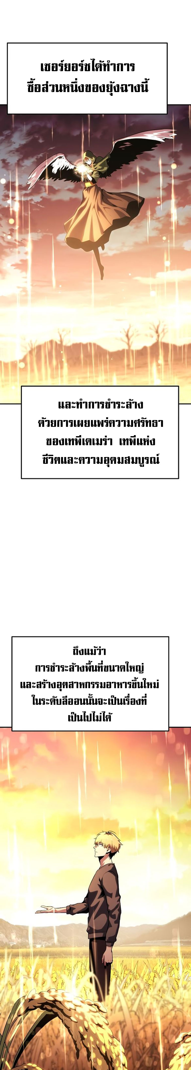 The Knight King Who Returned With a God ราชาอัศวินผู้มากับเทพ ตอนที่ 49 page 18