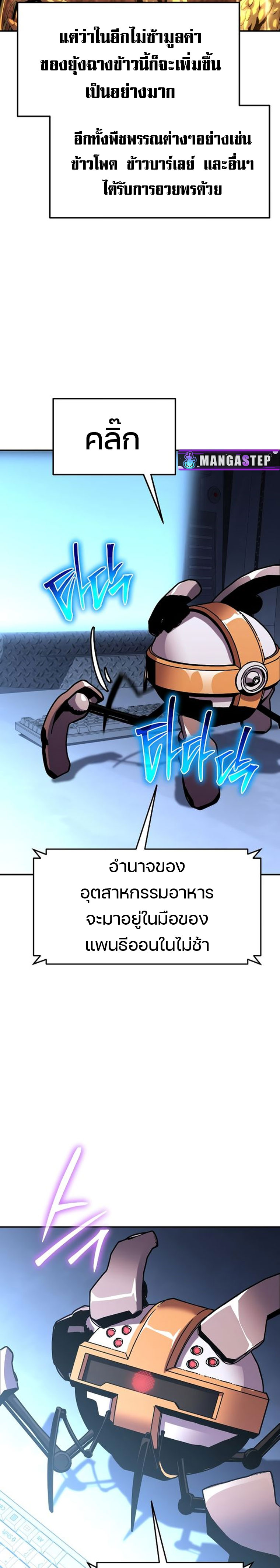 The Knight King Who Returned With a God ราชาอัศวินผู้มากับเทพ ตอนที่ 49 page 19