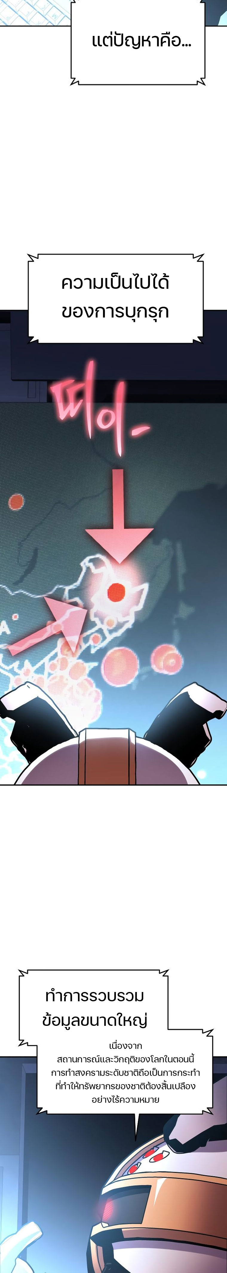 The Knight King Who Returned With a God ราชาอัศวินผู้มากับเทพ ตอนที่ 49 page 20