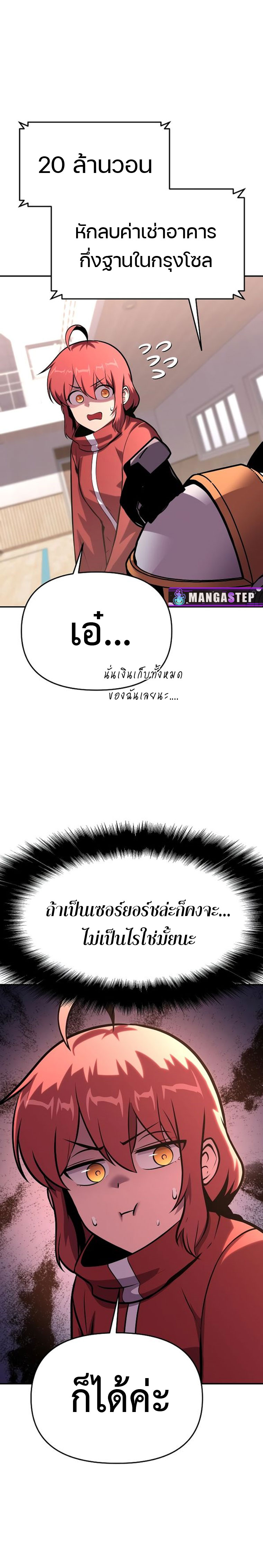 The Knight King Who Returned With a God ราชาอัศวินผู้มากับเทพ ตอนที่ 49 page 29