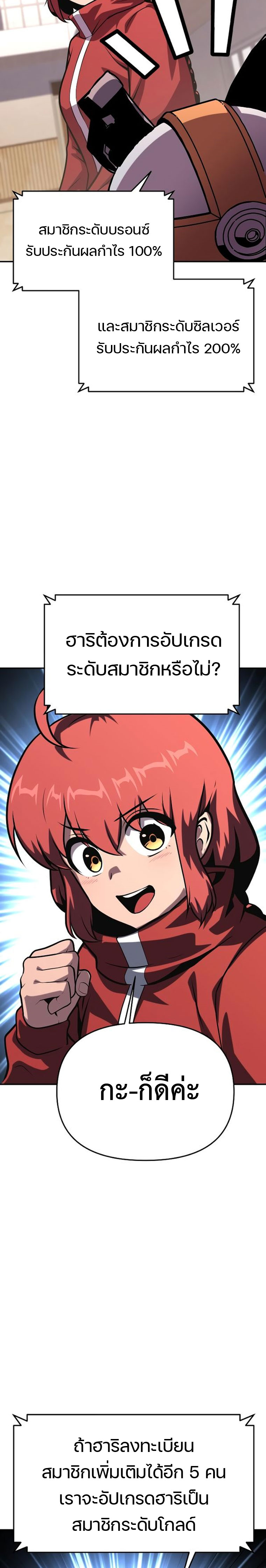 The Knight King Who Returned With a God ราชาอัศวินผู้มากับเทพ ตอนที่ 49 page 31