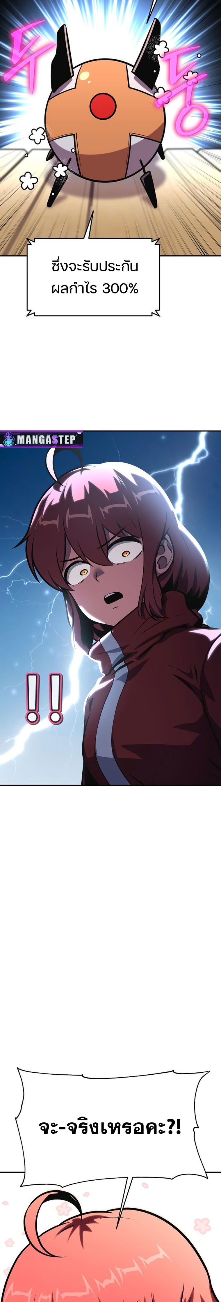 The Knight King Who Returned With a God ราชาอัศวินผู้มากับเทพ ตอนที่ 49 page 32