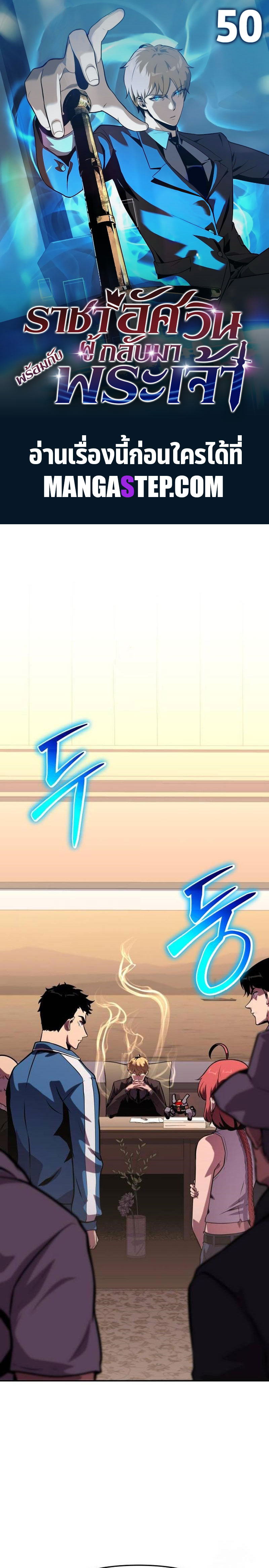 The Knight King Who Returned With a God ราชาอัศวินผู้มากับเทพ ตอนที่ 50 page 0