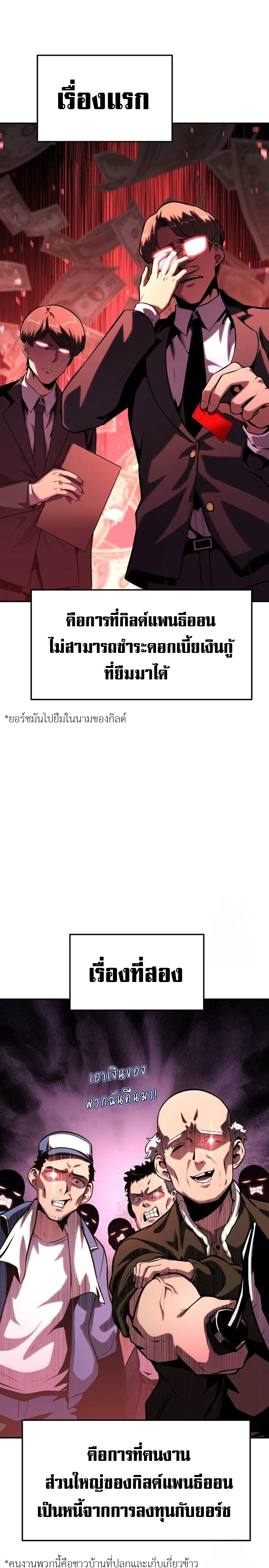 The Knight King Who Returned With a God ราชาอัศวินผู้มากับเทพ ตอนที่ 50 page 2