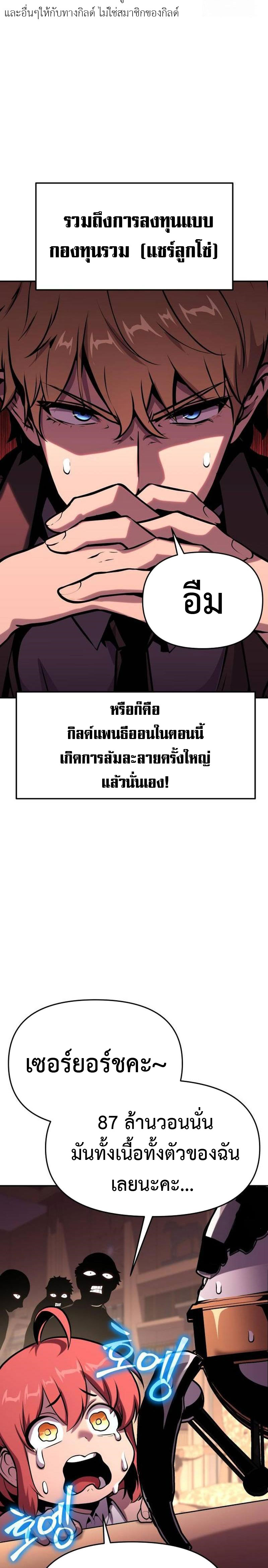 The Knight King Who Returned With a God ราชาอัศวินผู้มากับเทพ ตอนที่ 50 page 3