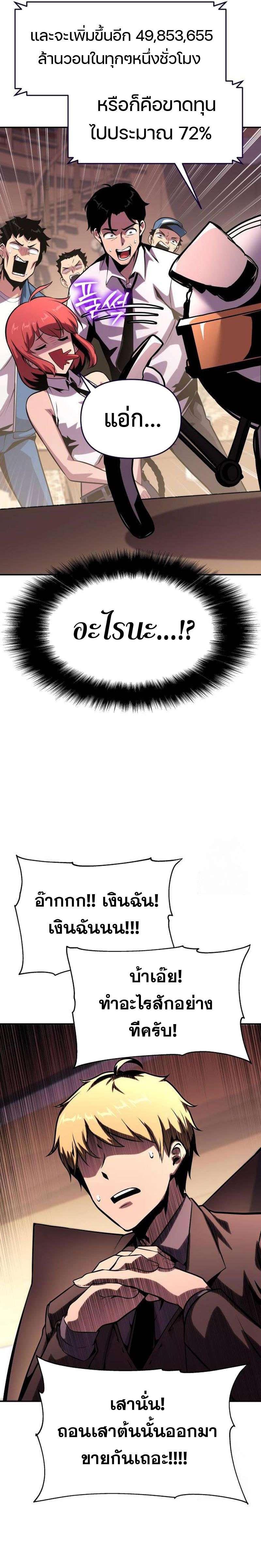 The Knight King Who Returned With a God ราชาอัศวินผู้มากับเทพ ตอนที่ 50 page 6