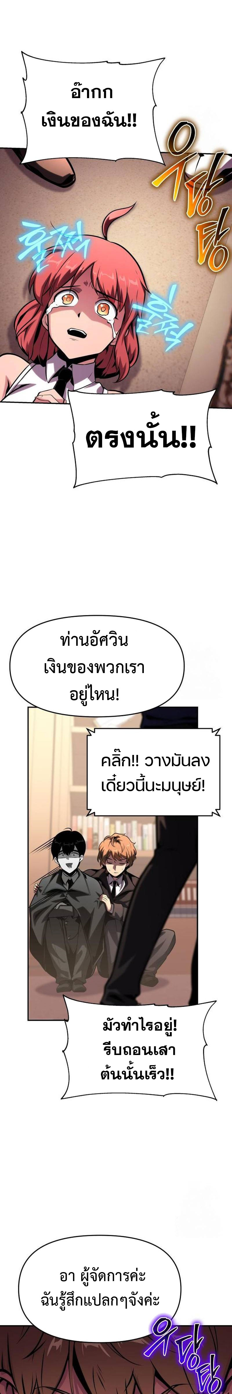 The Knight King Who Returned With a God ราชาอัศวินผู้มากับเทพ ตอนที่ 50 page 8