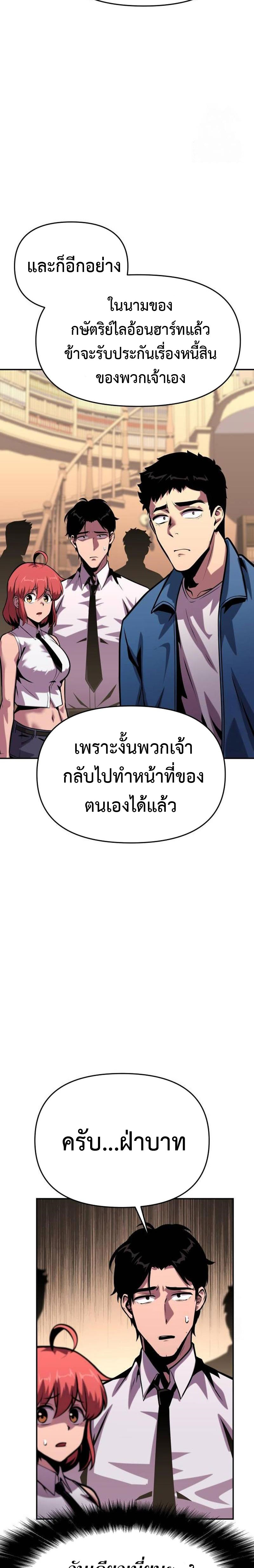 The Knight King Who Returned With a God ราชาอัศวินผู้มากับเทพ ตอนที่ 50 page 13