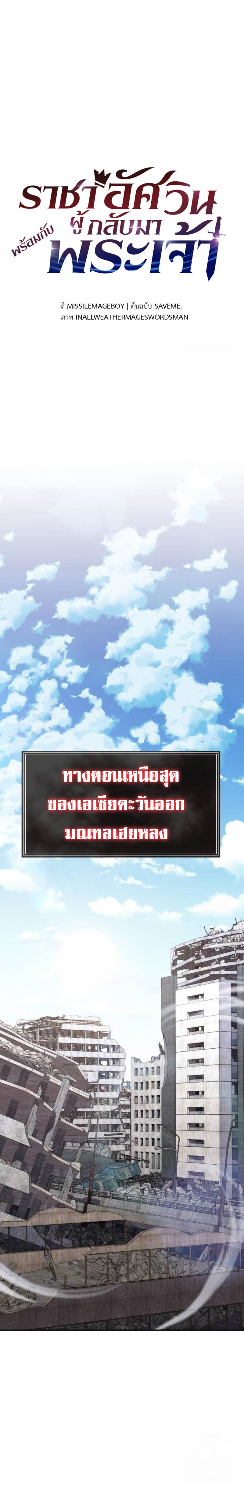 The Knight King Who Returned With a God ราชาอัศวินผู้มากับเทพ ตอนที่ 50 page 17