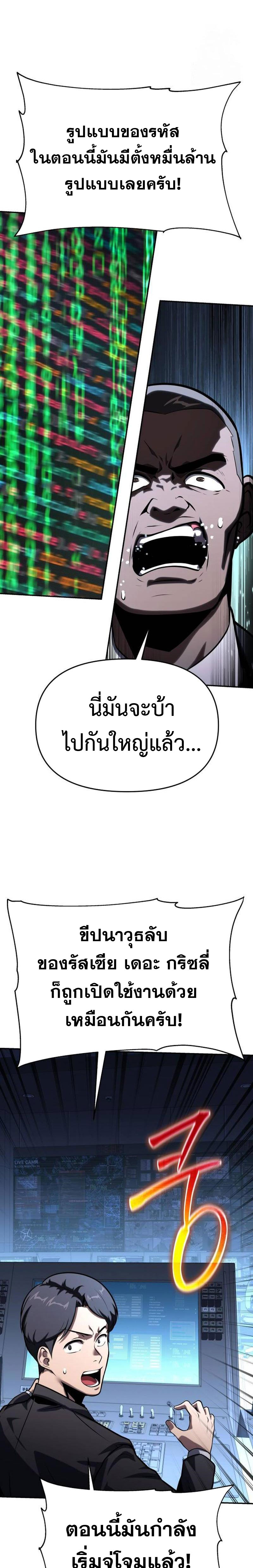 The Knight King Who Returned With a God ราชาอัศวินผู้มากับเทพ ตอนที่ 50 page 30